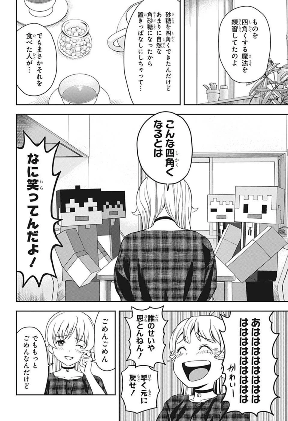 ウィッチ ウォッチ 第46話 - 4