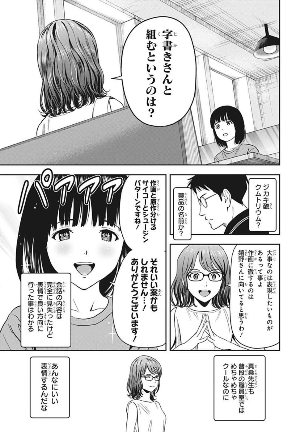 ウィッチ ウォッチ 第47話 - 5