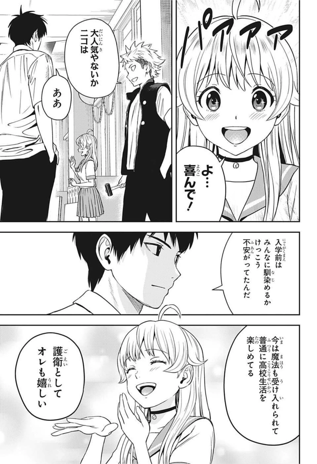 ウィッチ ウォッチ 第51話 - 13
