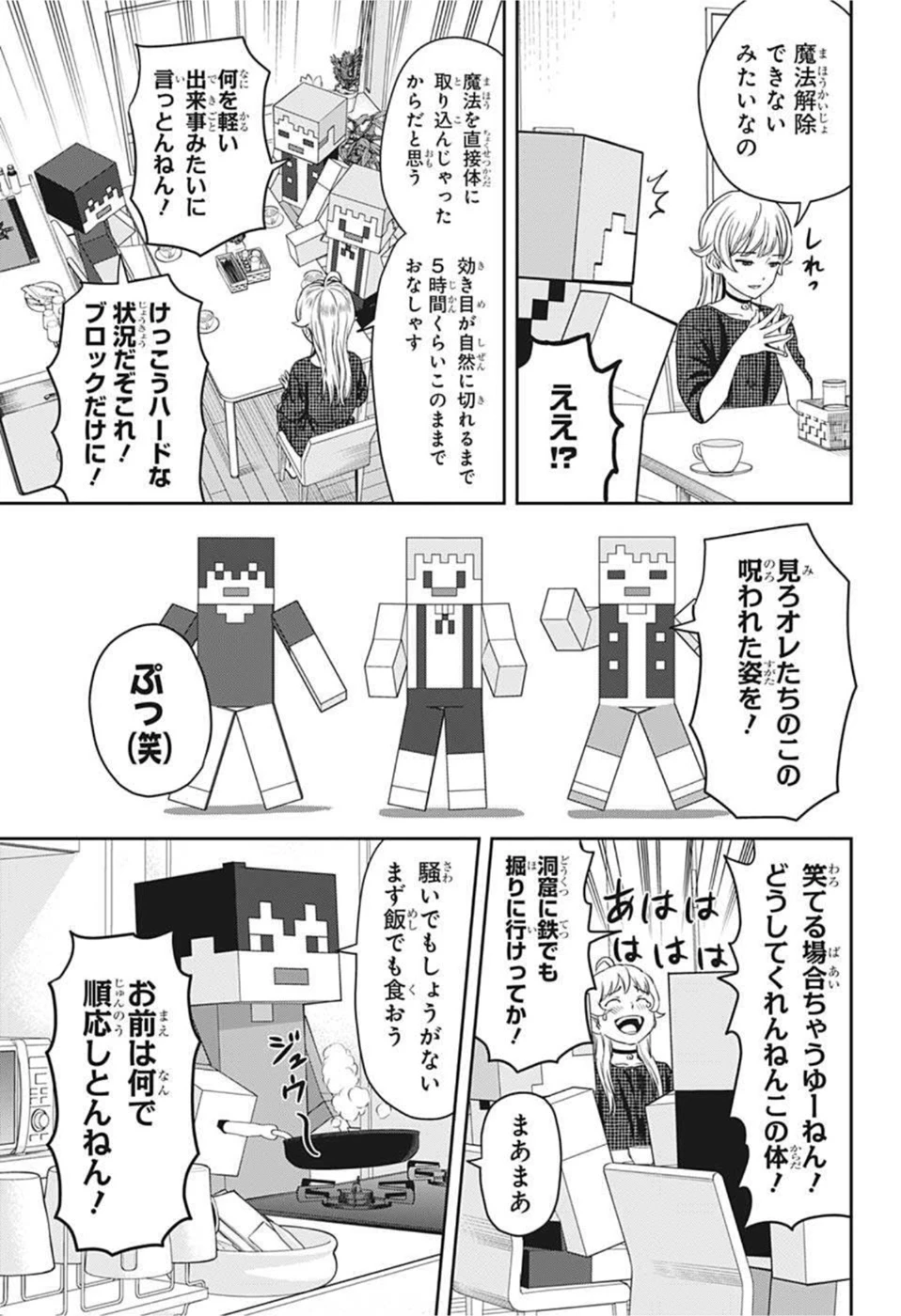 ウィッチ ウォッチ 第46話 - 5