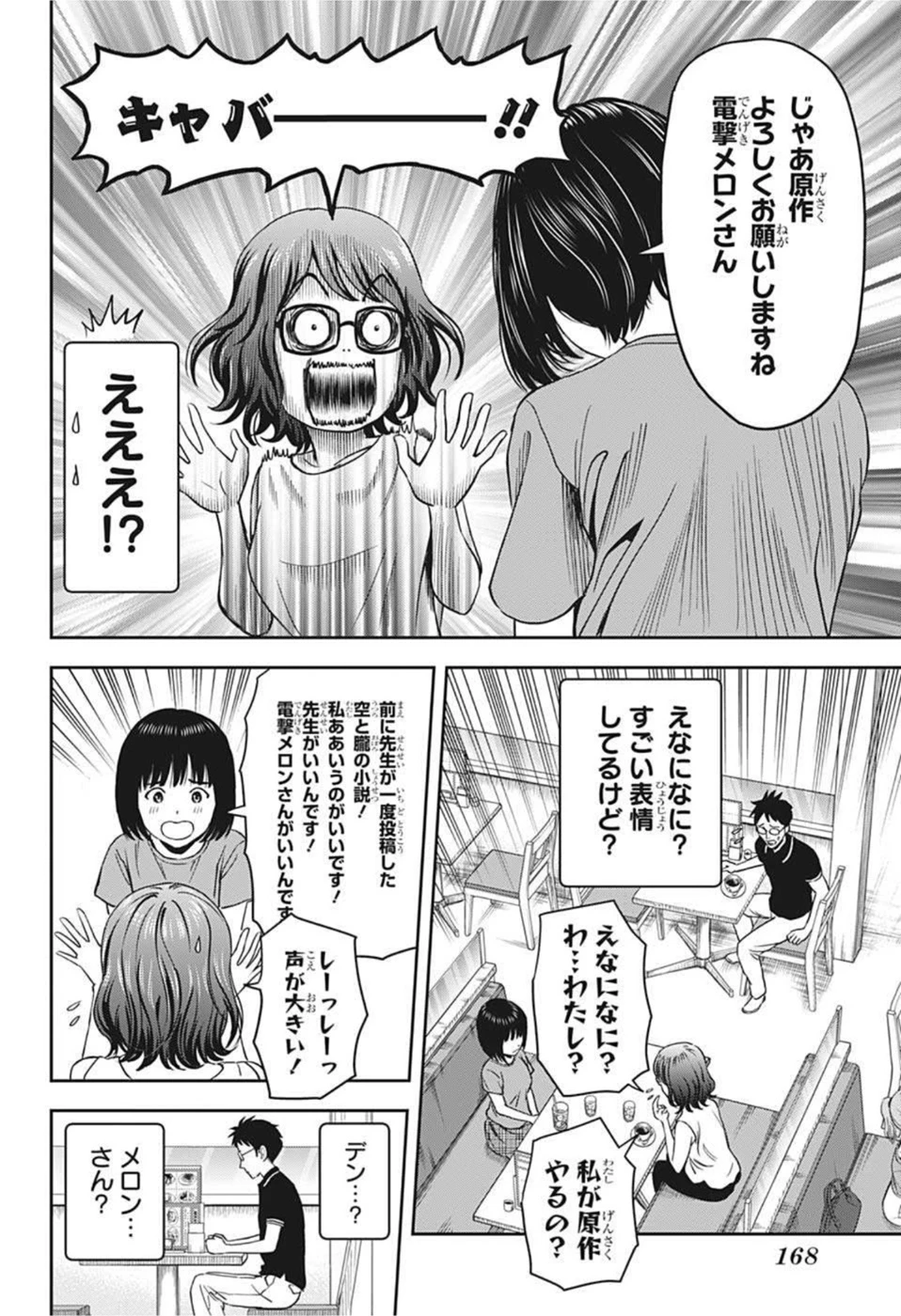 ウィッチ ウォッチ 第47話 - 6