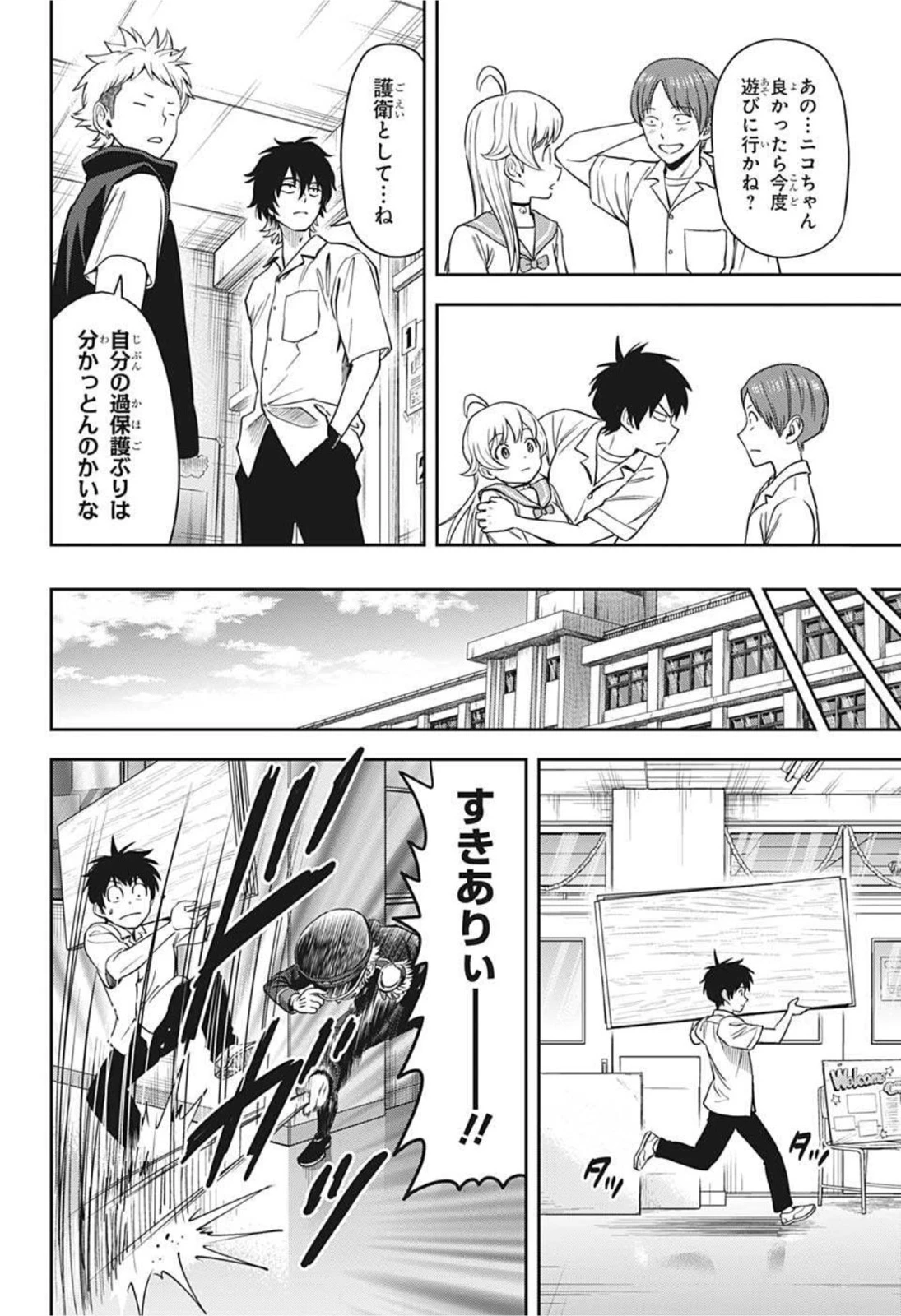ウィッチ ウォッチ 第51話 - 14