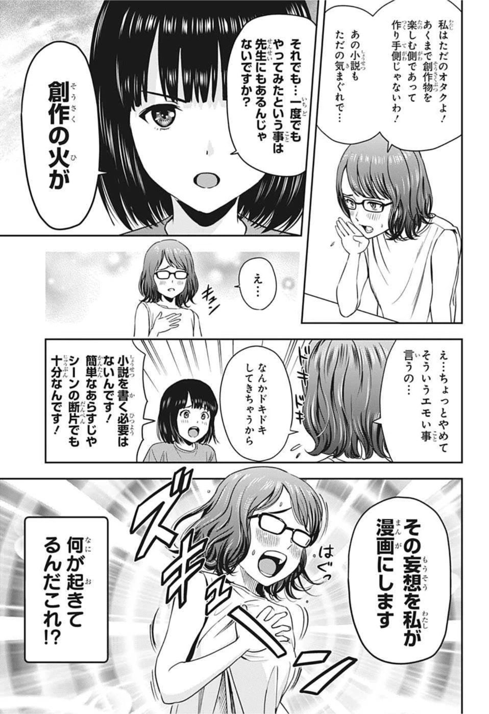ウィッチ ウォッチ 第47話 - 7
