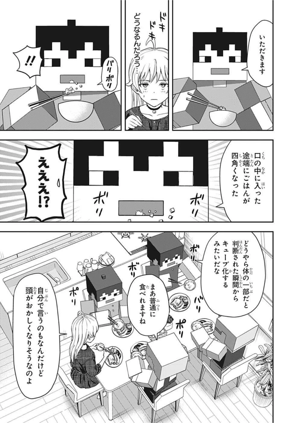 ウィッチ ウォッチ 第46話 - 7