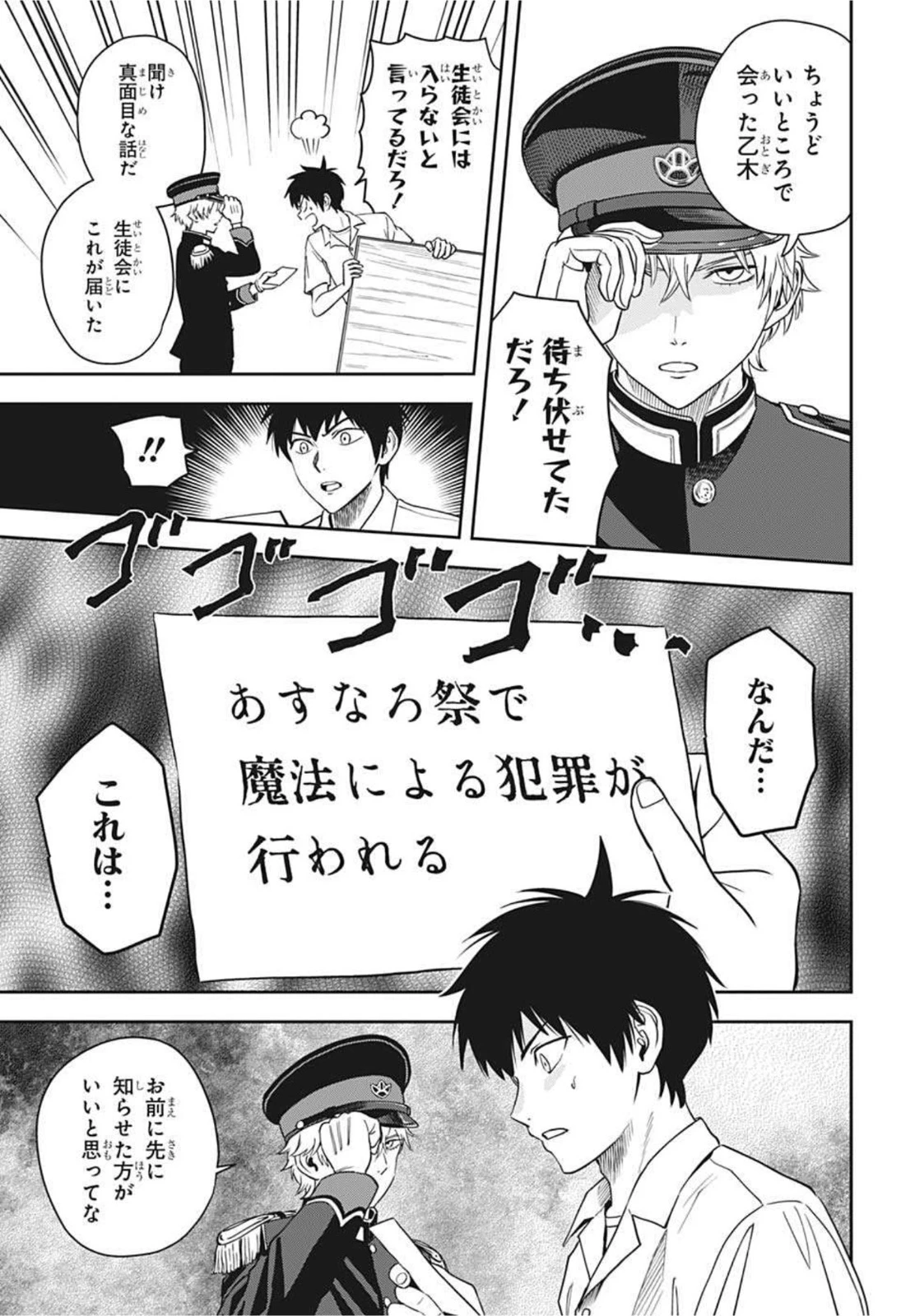 ウィッチ ウォッチ 第51話 - 15