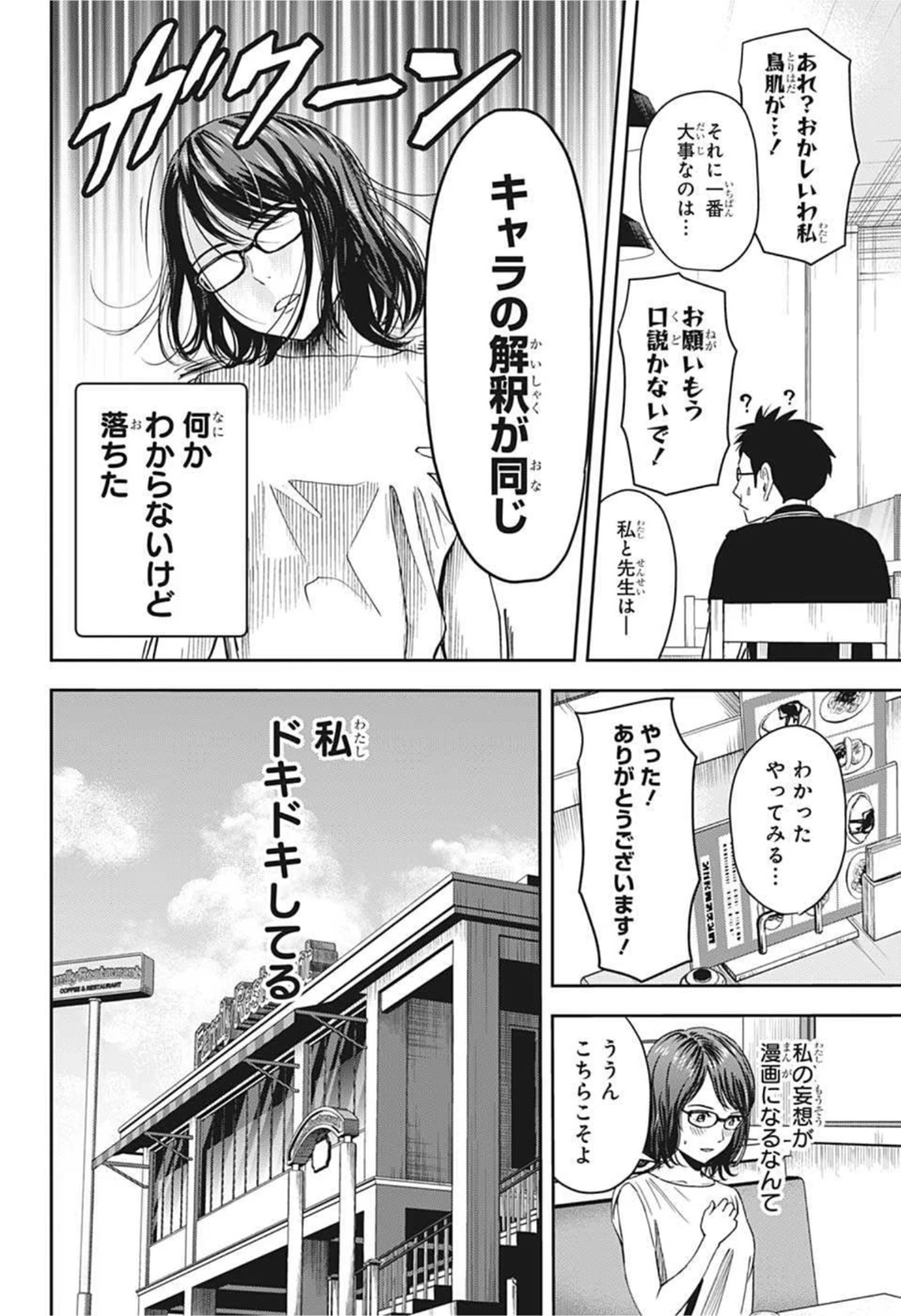 ウィッチ ウォッチ 第47話 - 8