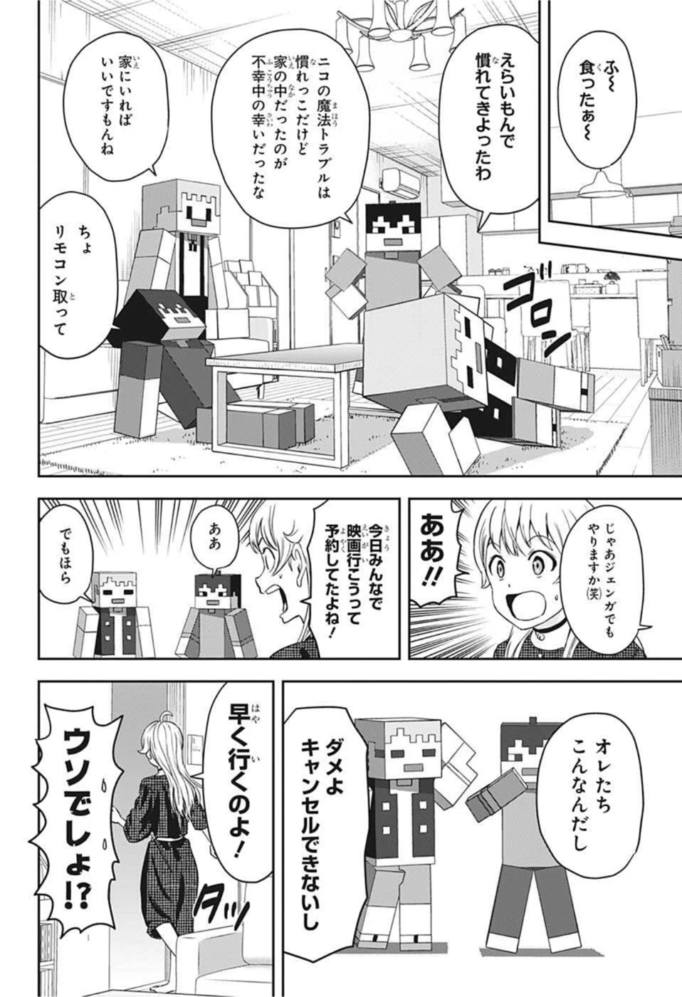 ウィッチ ウォッチ 第46話 - 8