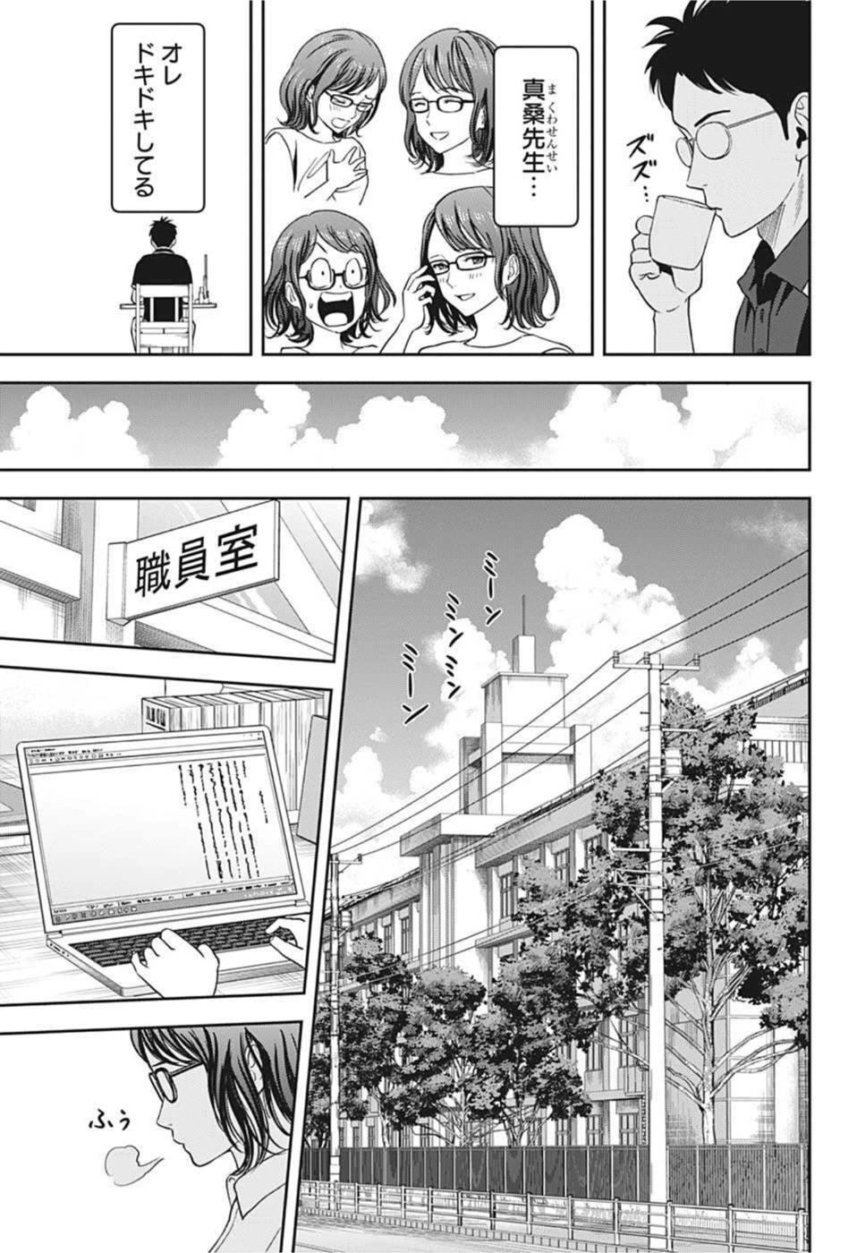 ウィッチ ウォッチ 第47話 - 9