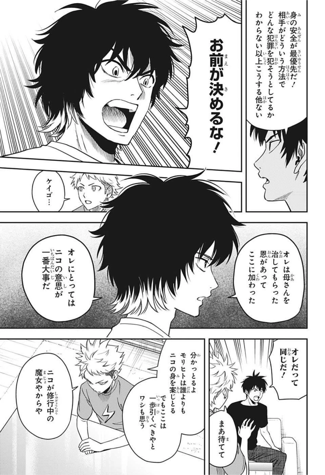 ウィッチ ウォッチ 第51話 - 17