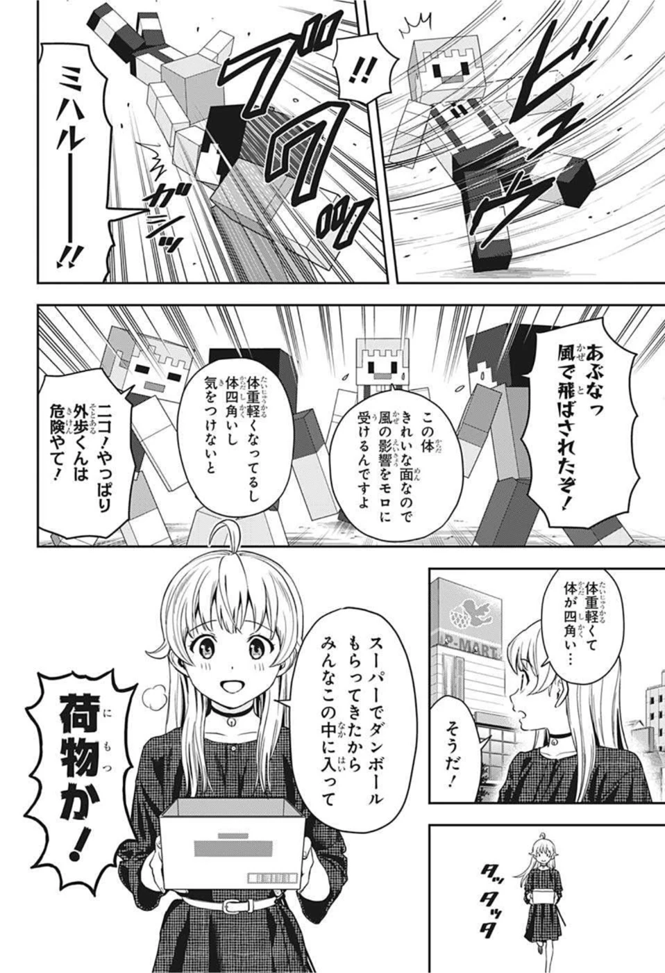 ウィッチ ウォッチ 第46話 - 10