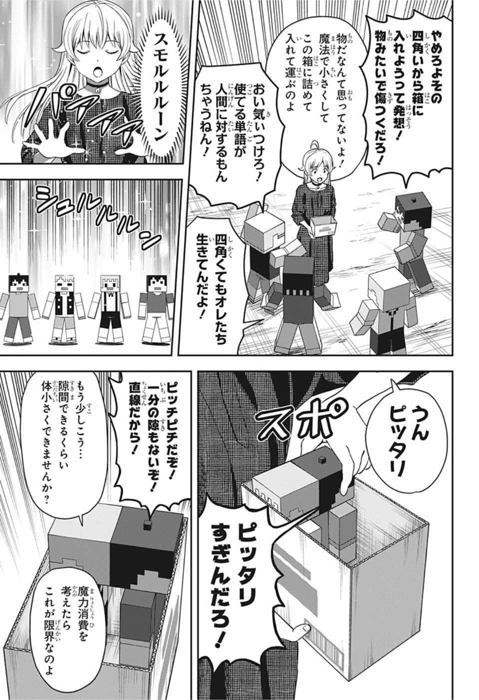 ウィッチ ウォッチ 第46話 - 11