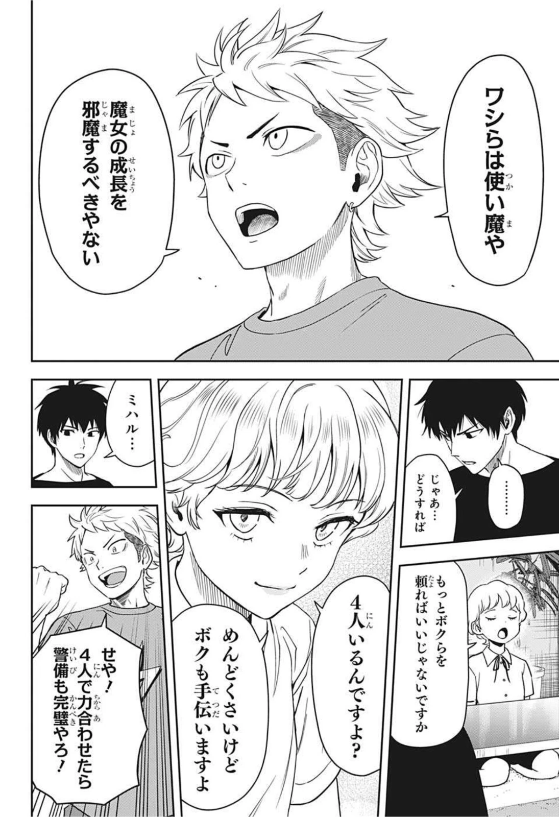 ウィッチ ウォッチ 第51話 - 18