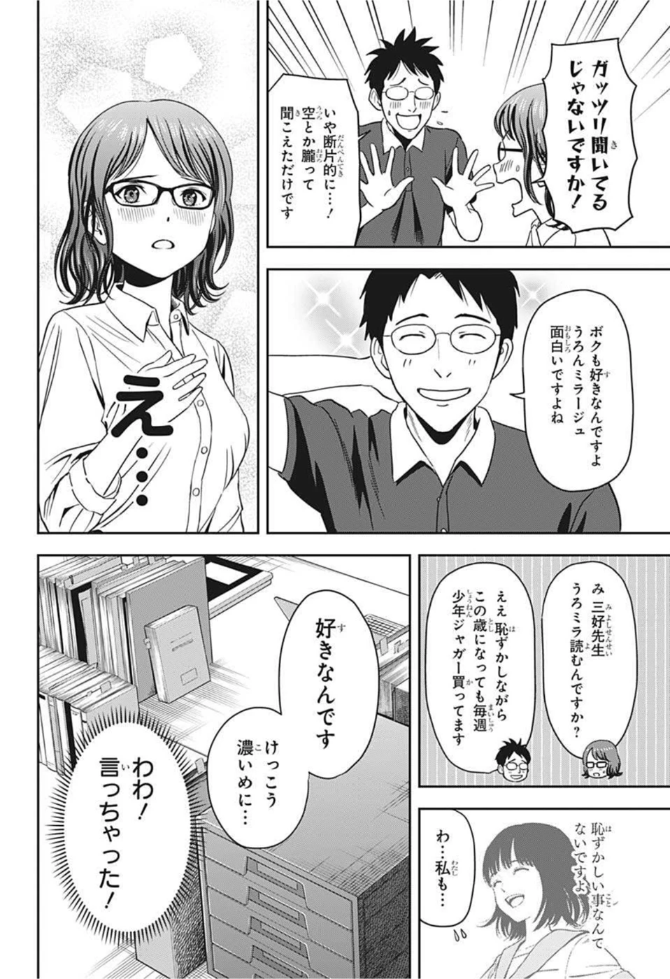 ウィッチ ウォッチ 第47話 - 12