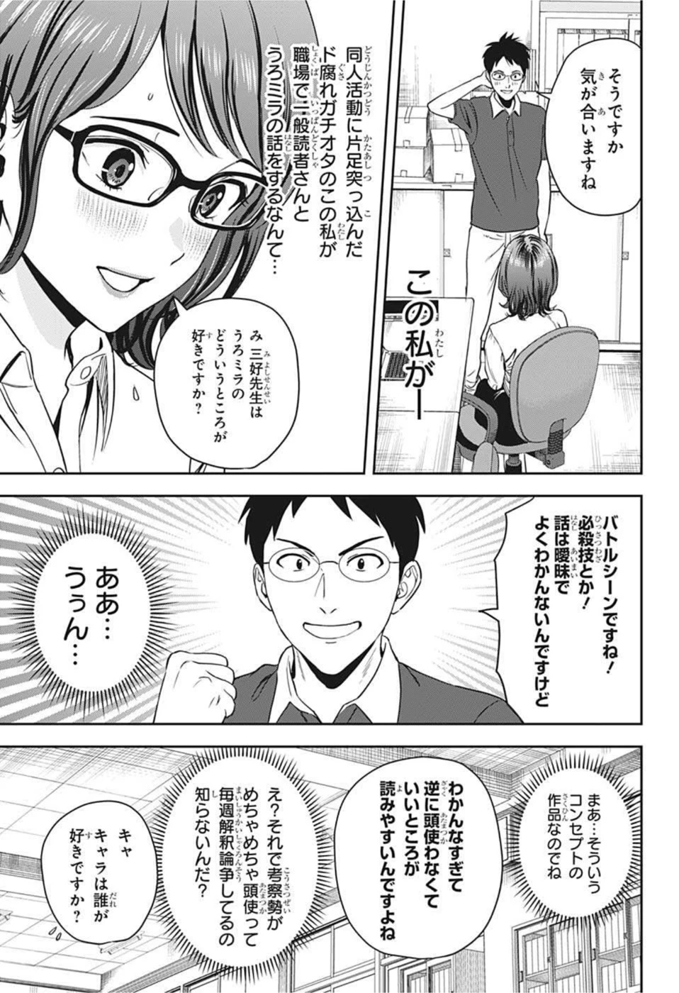 ウィッチ ウォッチ 第47話 - 13