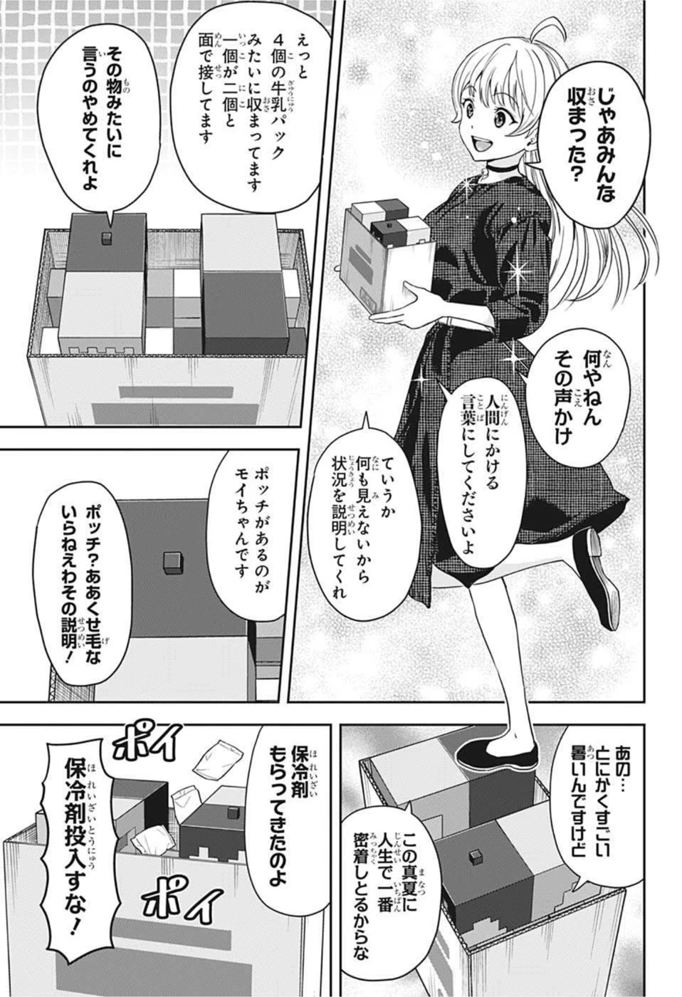 ウィッチ ウォッチ 第46話 - 13