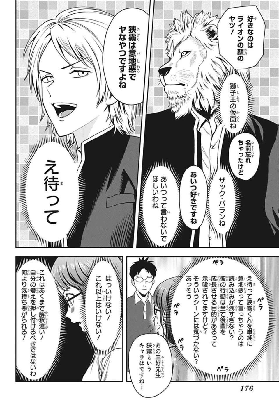 ウィッチ ウォッチ 第47話 - 14