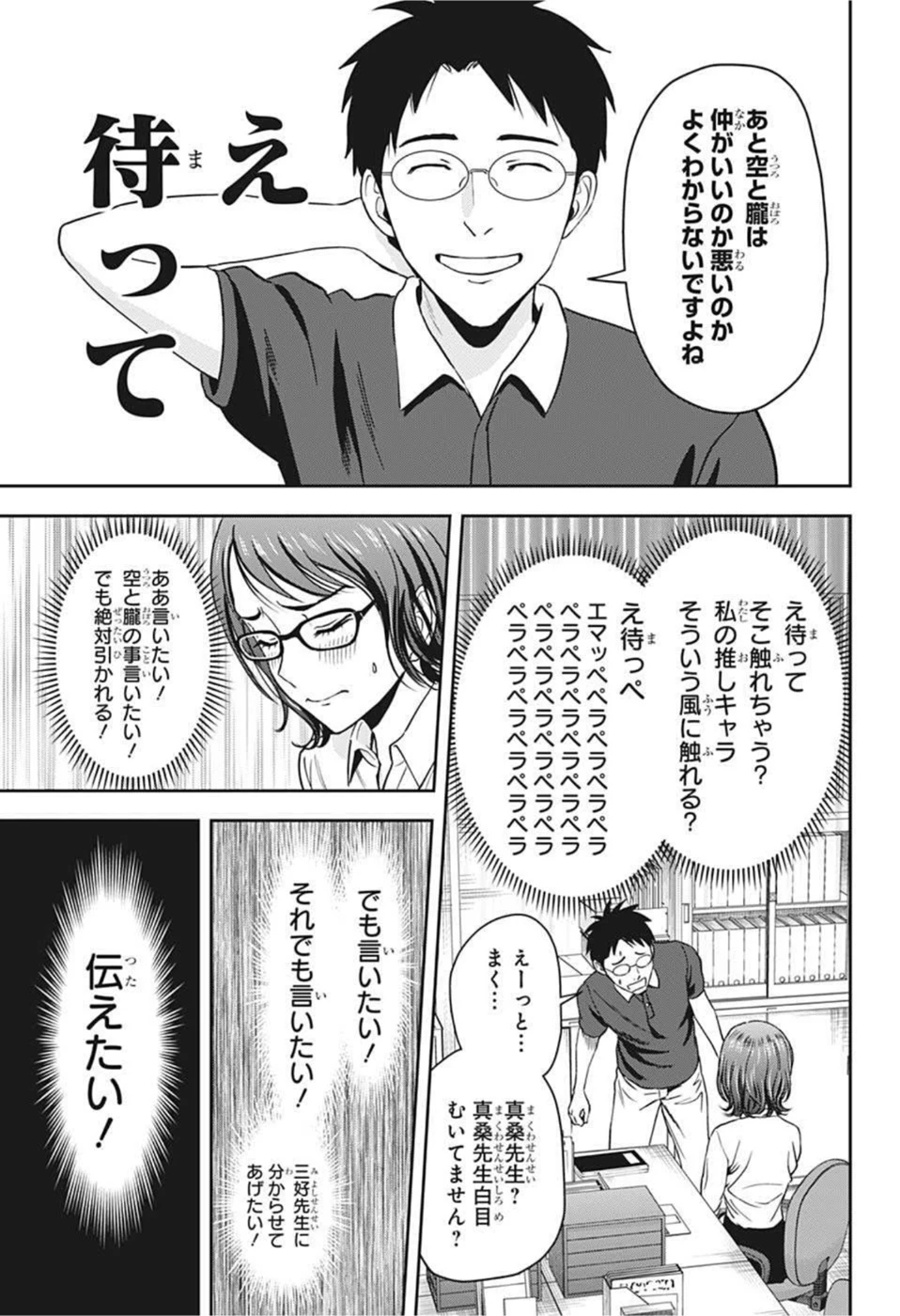 ウィッチ ウォッチ 第47話 - 15