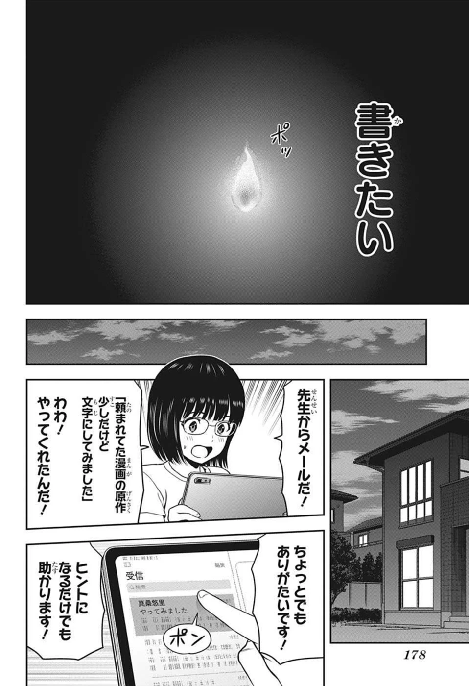ウィッチ ウォッチ 第47話 - 16