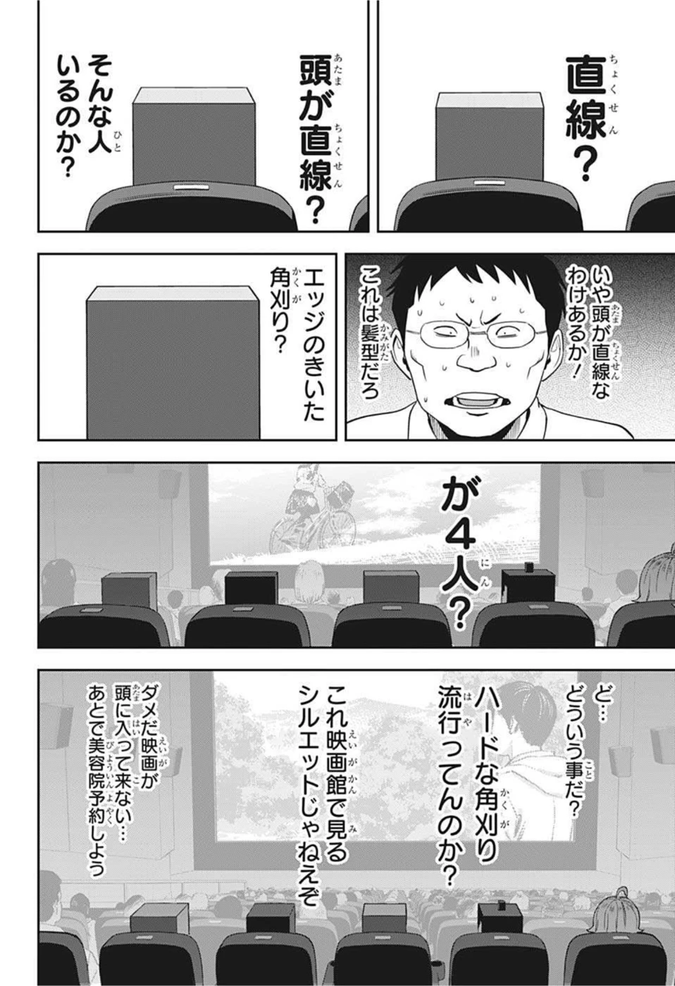 ウィッチ ウォッチ 第46話 - 16