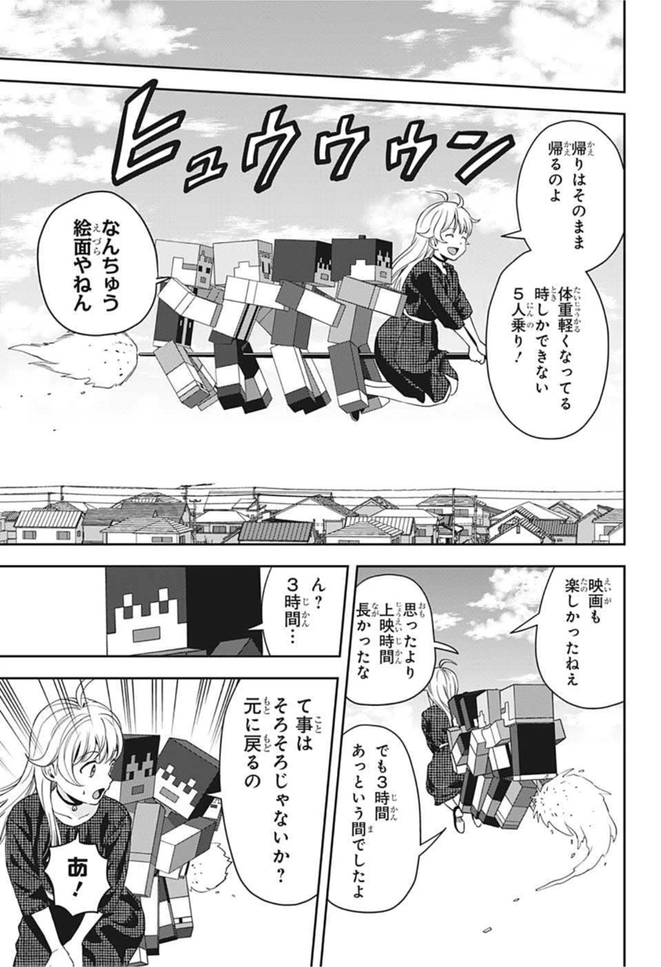 ウィッチ ウォッチ 第46話 - 17