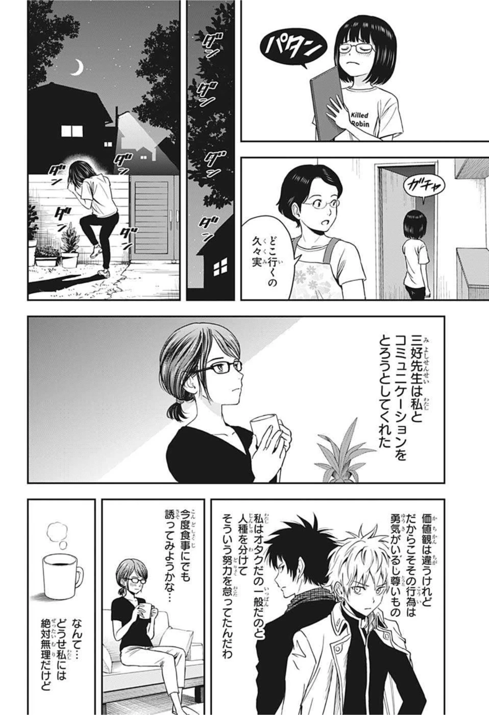 ウィッチ ウォッチ 第47話 - 18