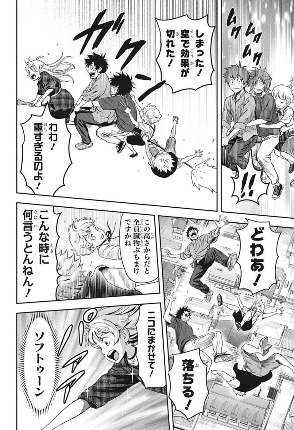 ウィッチ ウォッチ 第46話 - 18