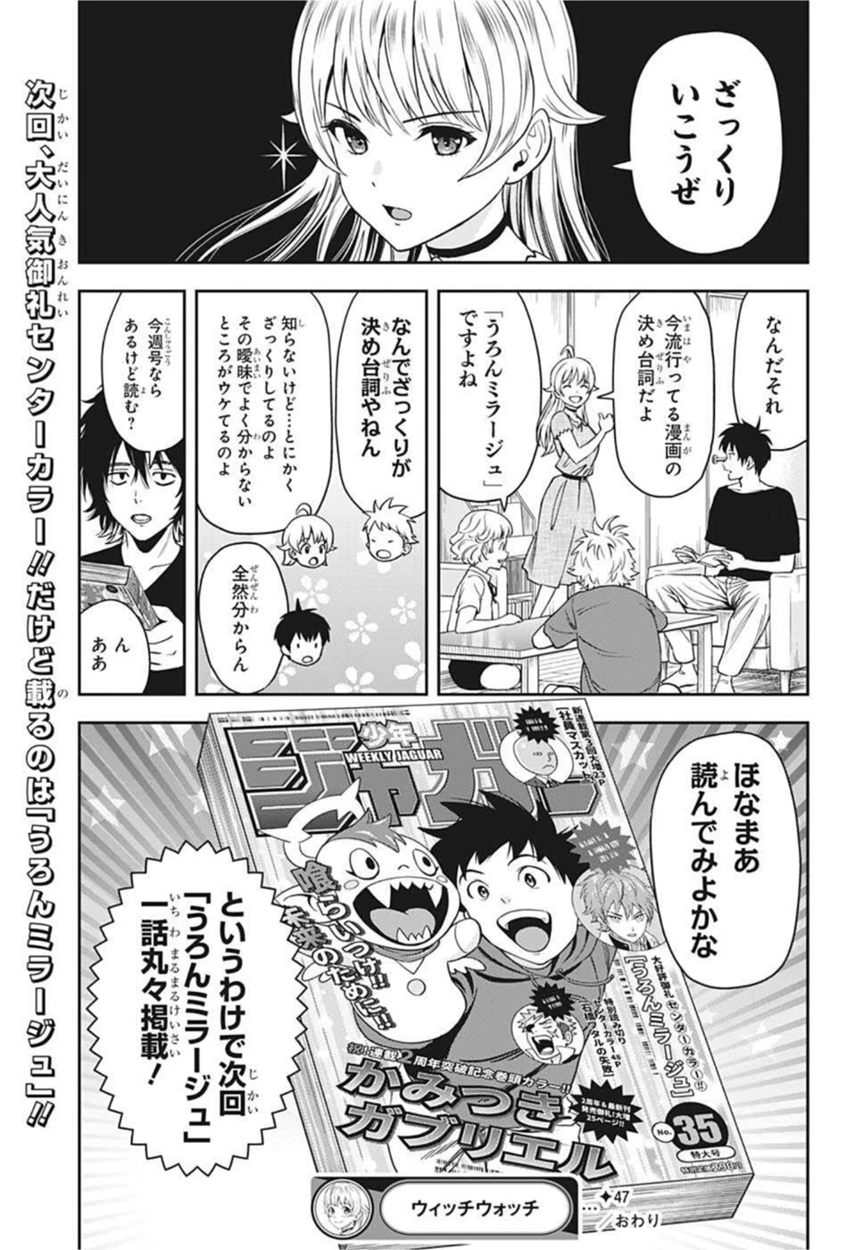ウィッチ ウォッチ 第47話 - 19