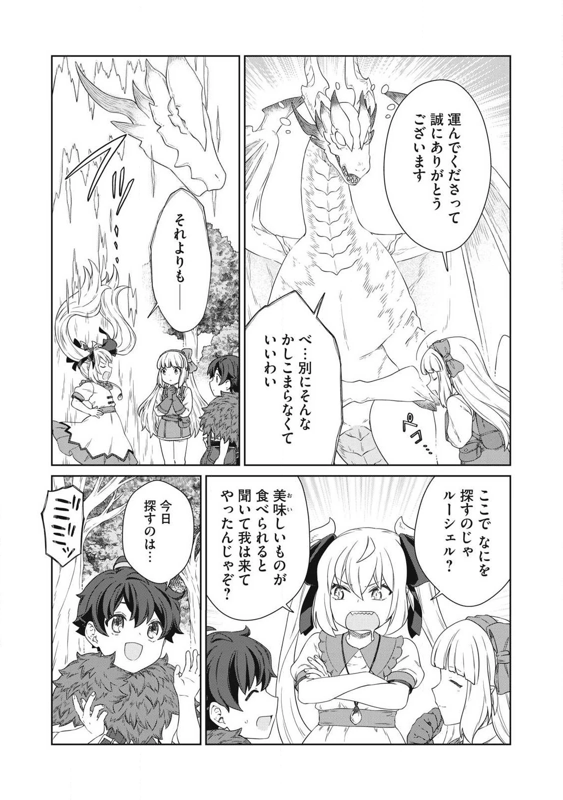 公爵家の料理番様 ～300年生きる小さな料理人～ 第24話 - 4