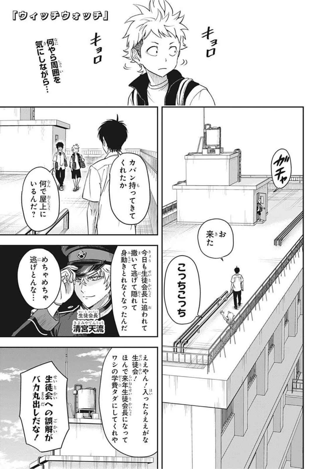 ウィッチ ウォッチ 第39話 - 1