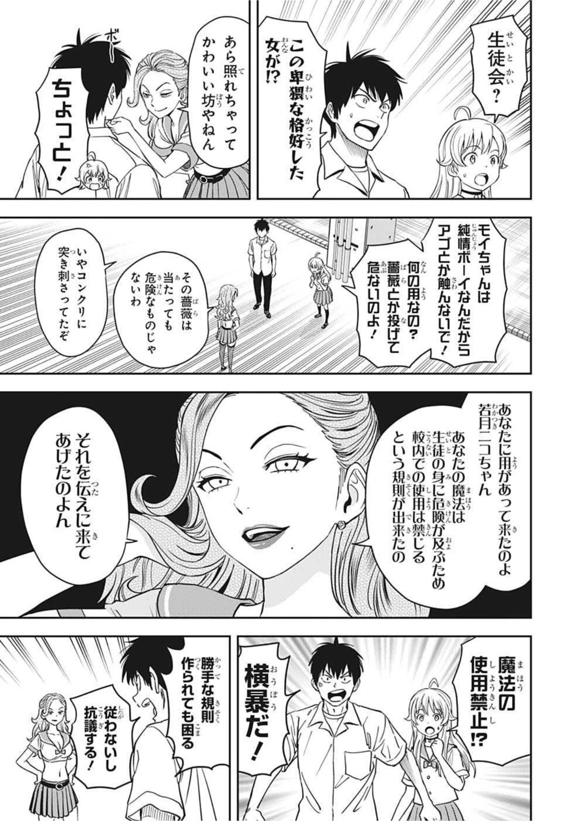 ウィッチ ウォッチ 第38話 - 3