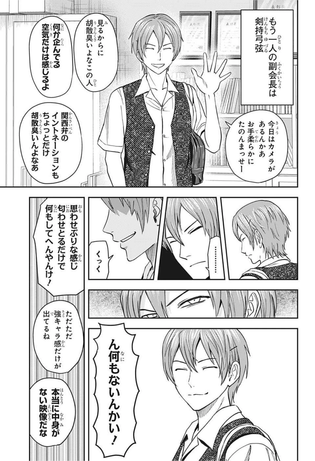 ウィッチ ウォッチ 第39話 - 5
