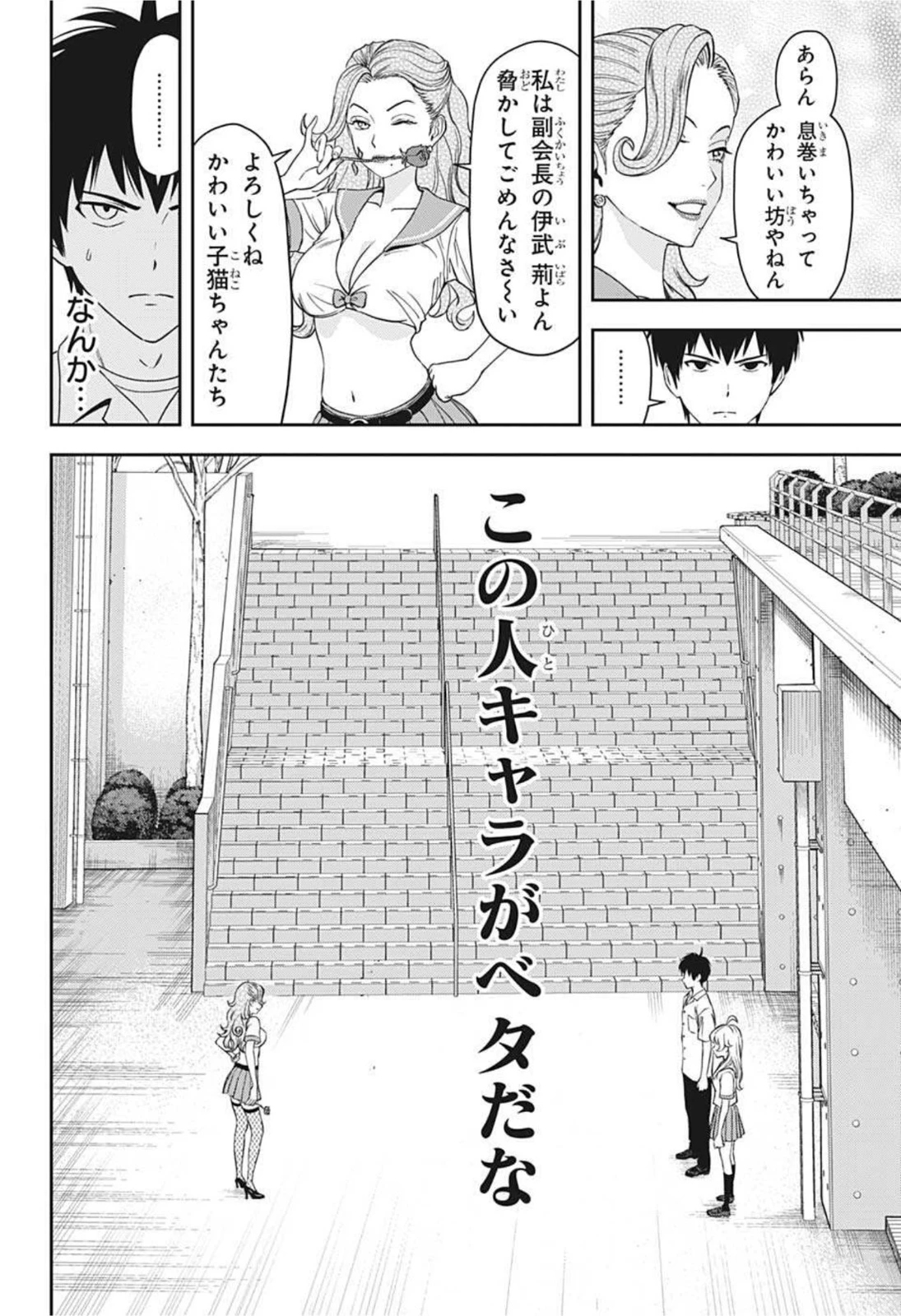 ウィッチ ウォッチ 第38話 - 4