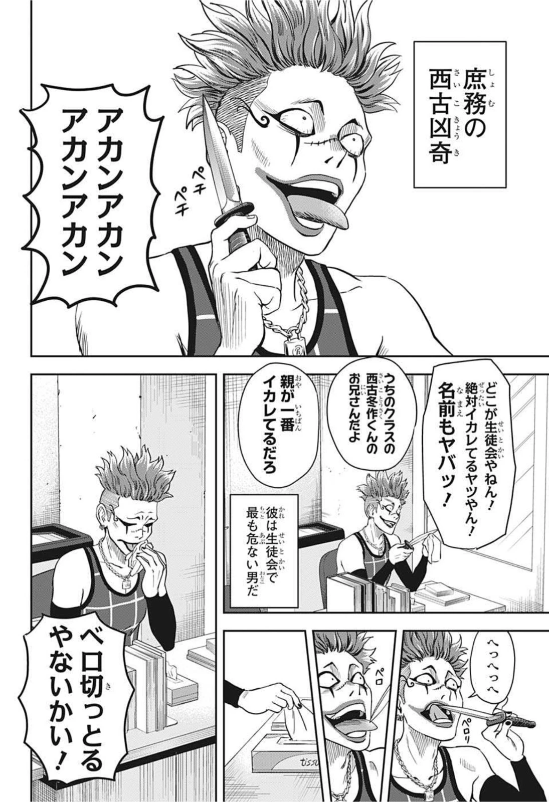 ウィッチ ウォッチ 第39話 - 6