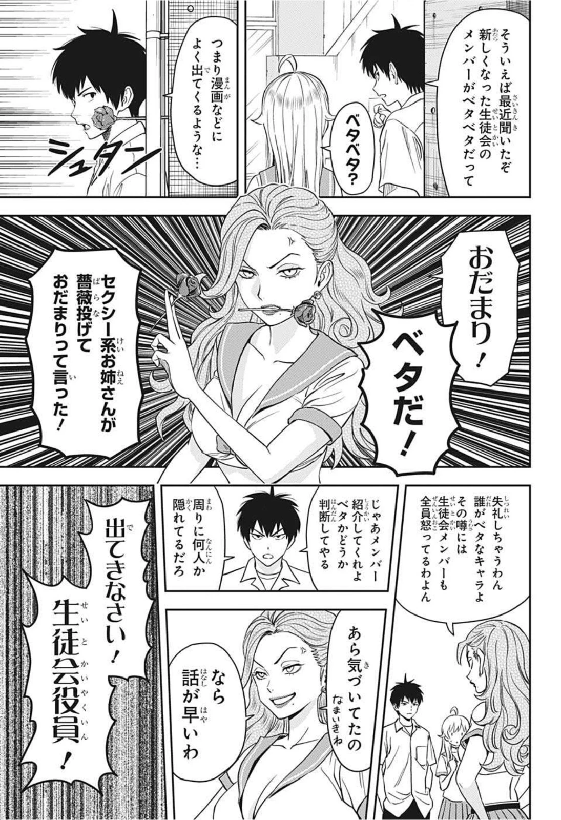 ウィッチ ウォッチ 第38話 - 5