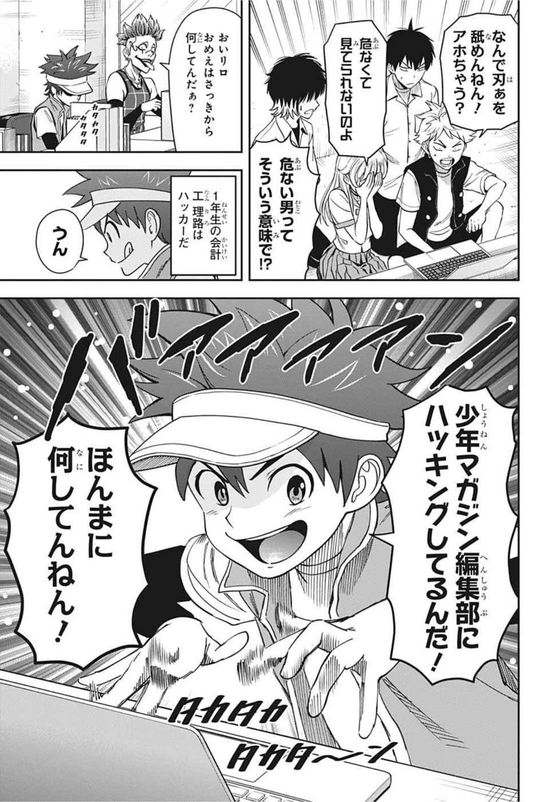 ウィッチ ウォッチ 第39話 - 7