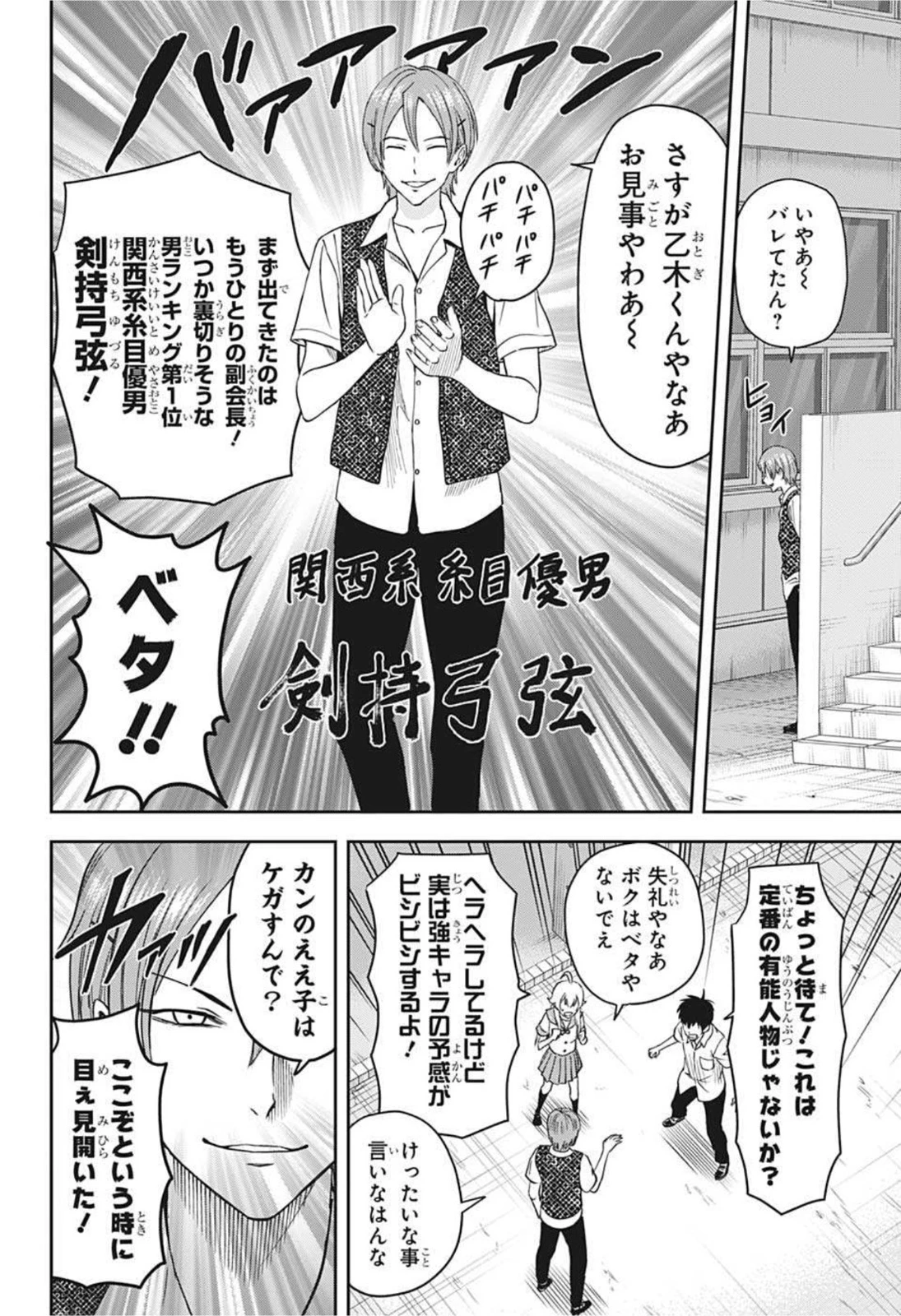 ウィッチ ウォッチ 第38話 - 6