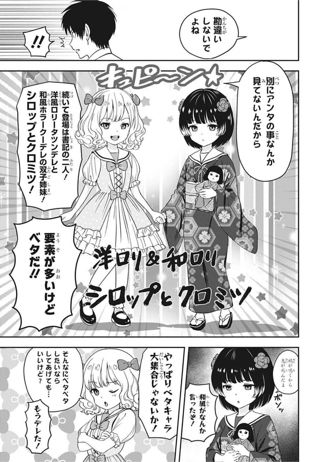 ウィッチ ウォッチ 第38話 - 7