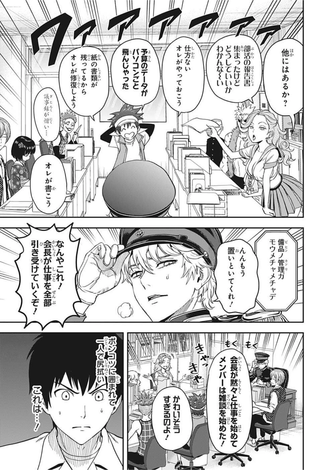 ウィッチ ウォッチ 第39話 - 15