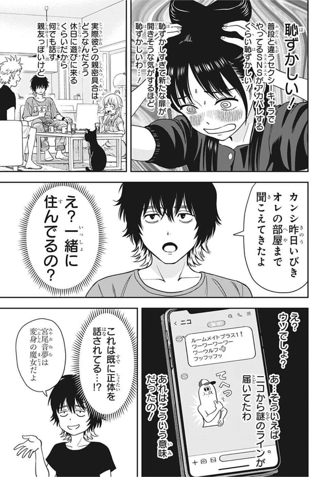 ウィッチ ウォッチ 第33話 - 5