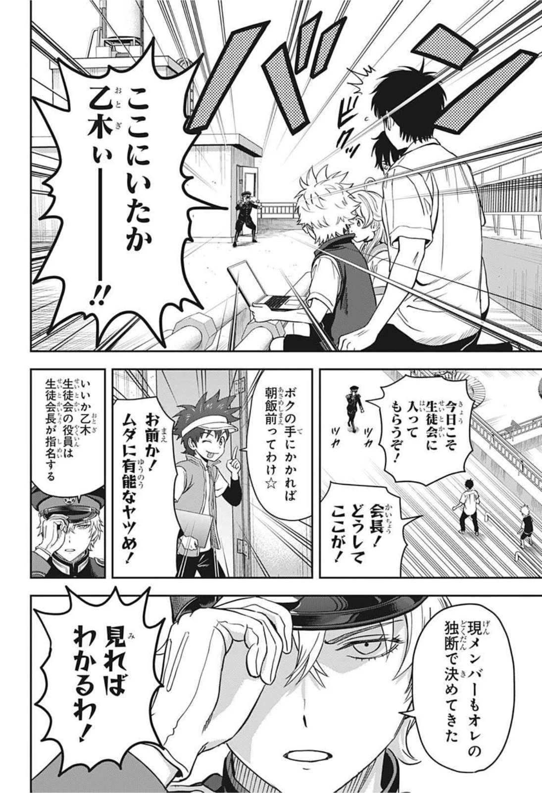 ウィッチ ウォッチ 第39話 - 18