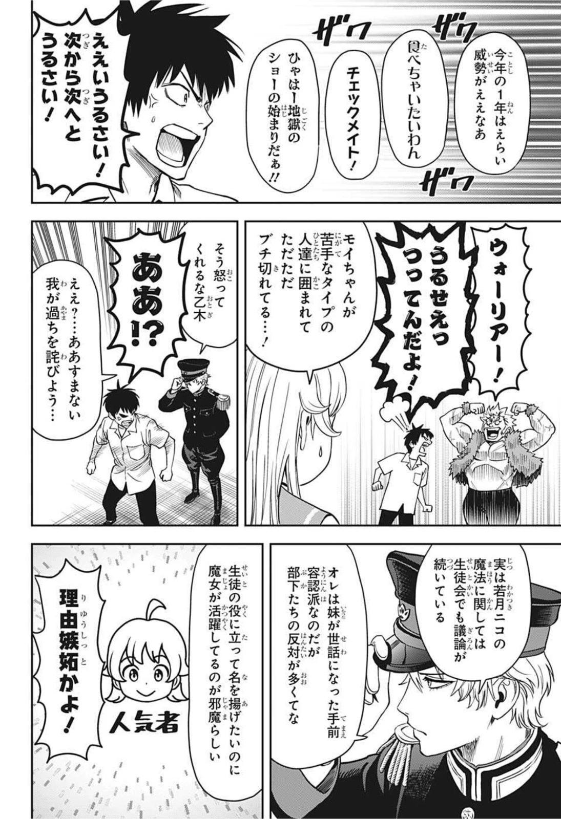 ウィッチ ウォッチ 第38話 - 16