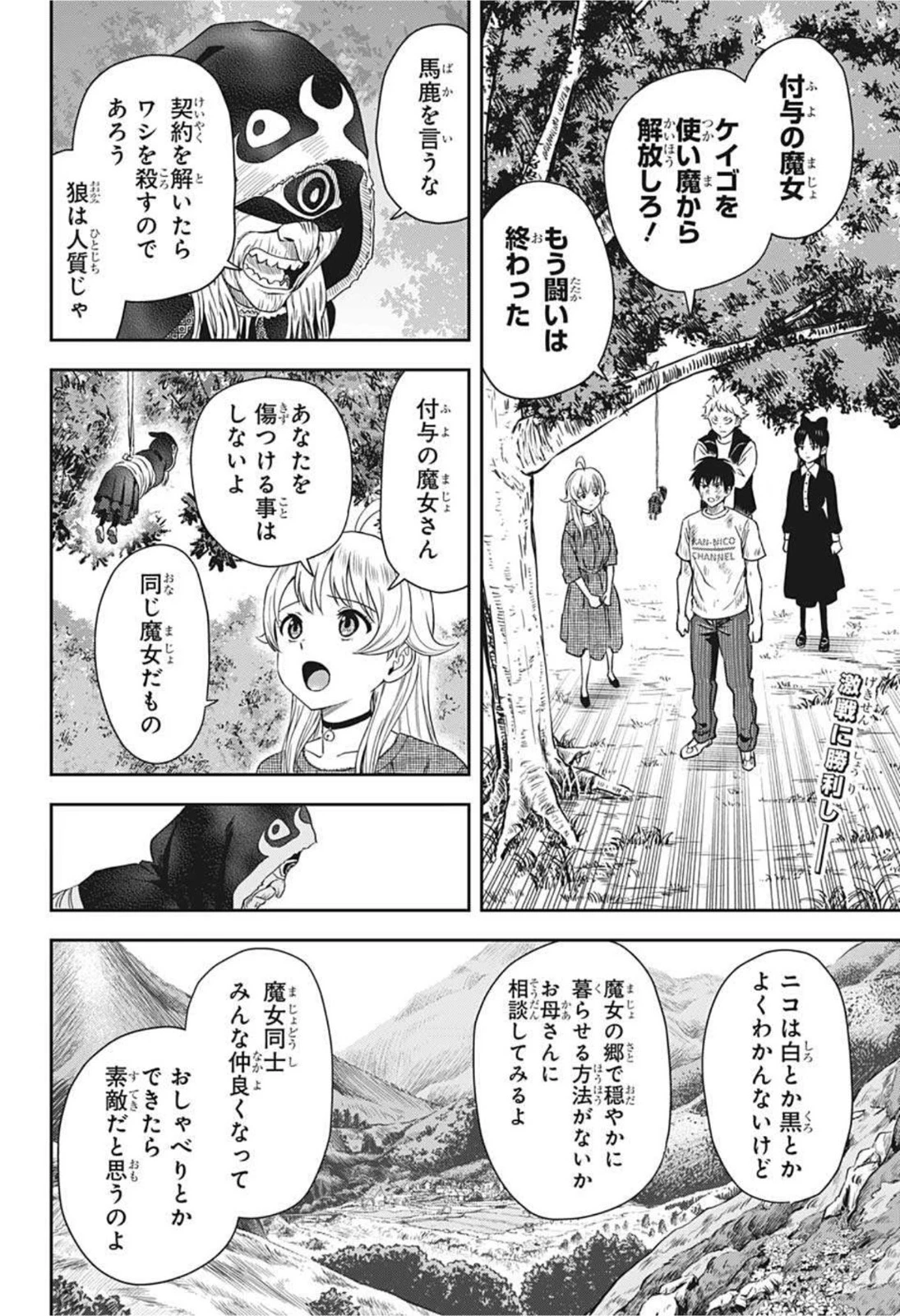 ウィッチ ウォッチ 第29話 - 2