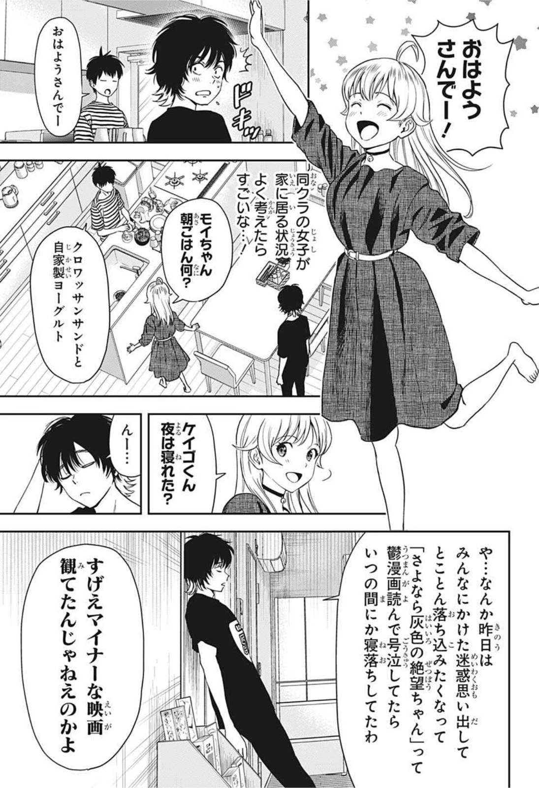 ウィッチ ウォッチ 第30話 - 3