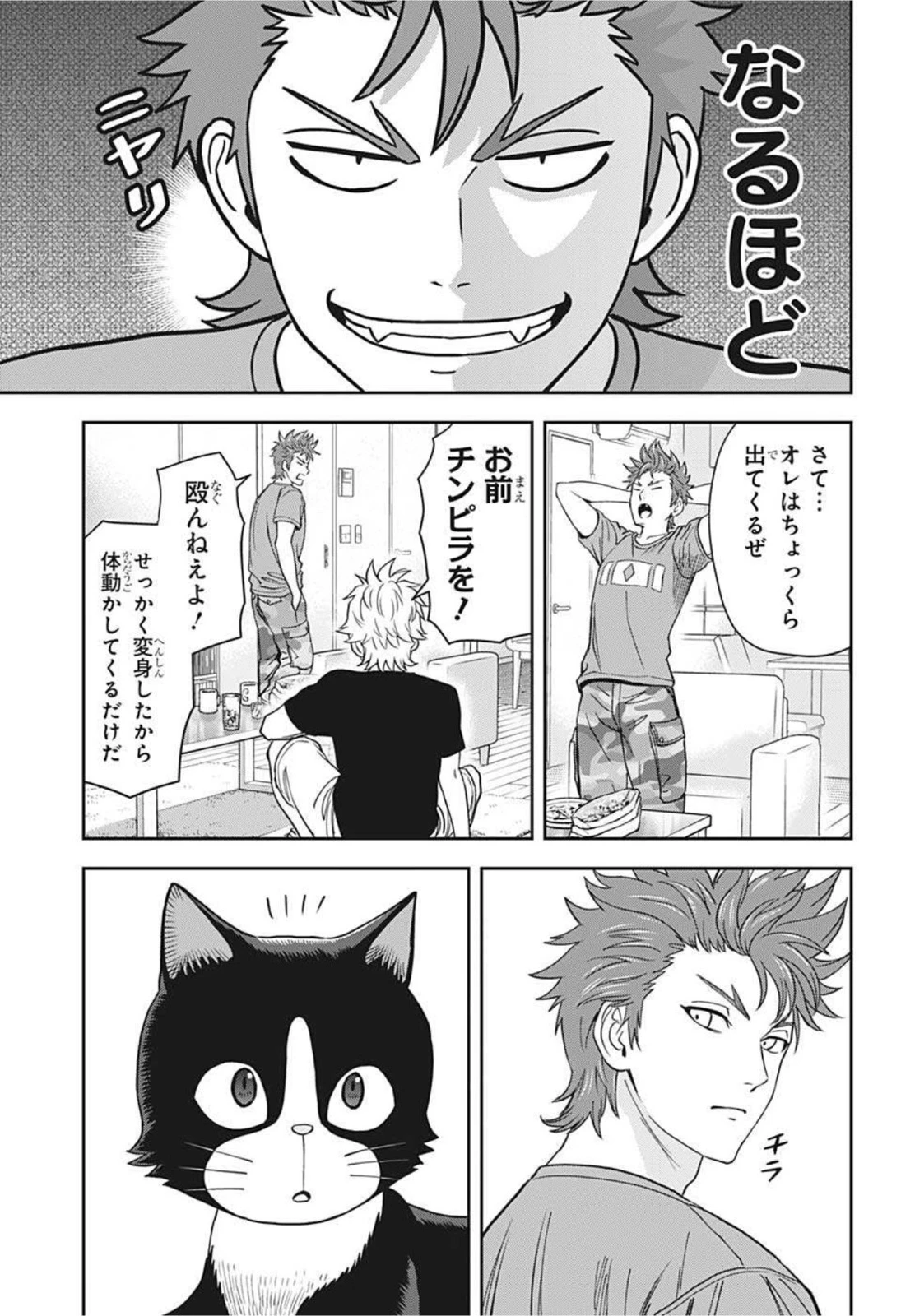 ウィッチ ウォッチ 第33話 - 11