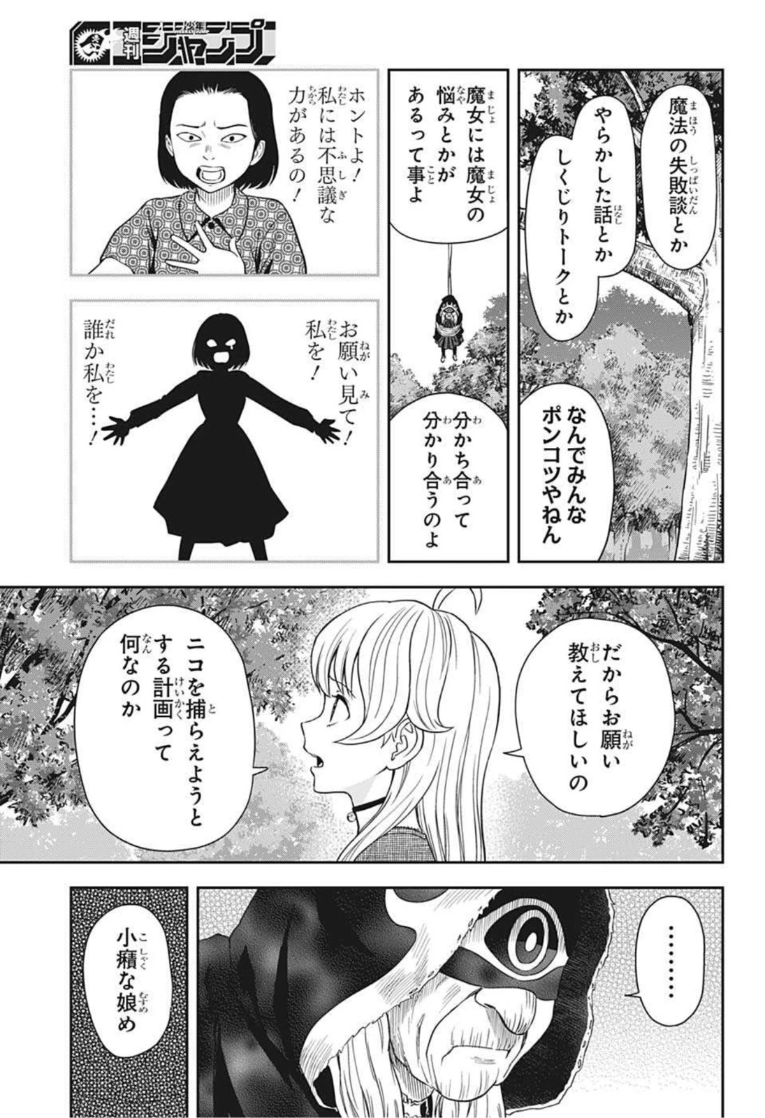 ウィッチ ウォッチ 第29話 - 3