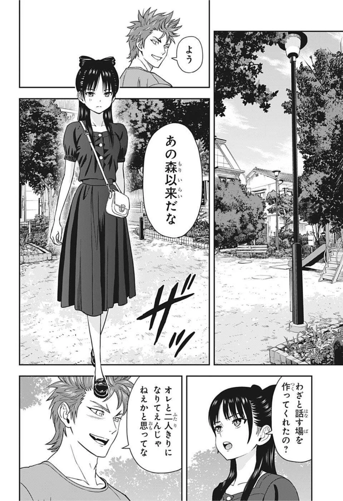 ウィッチ ウォッチ 第33話 - 12