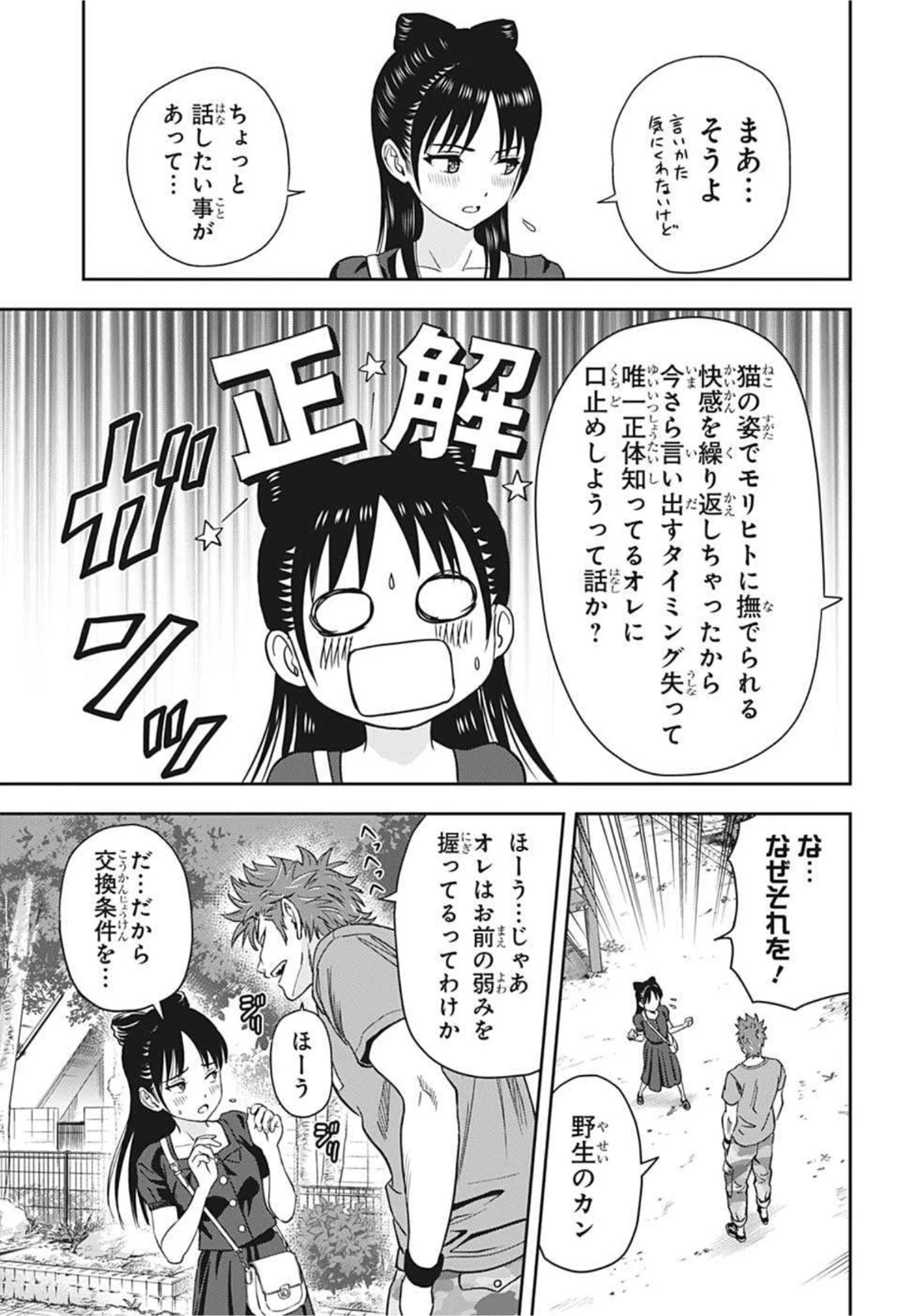 ウィッチ ウォッチ 第33話 - 13