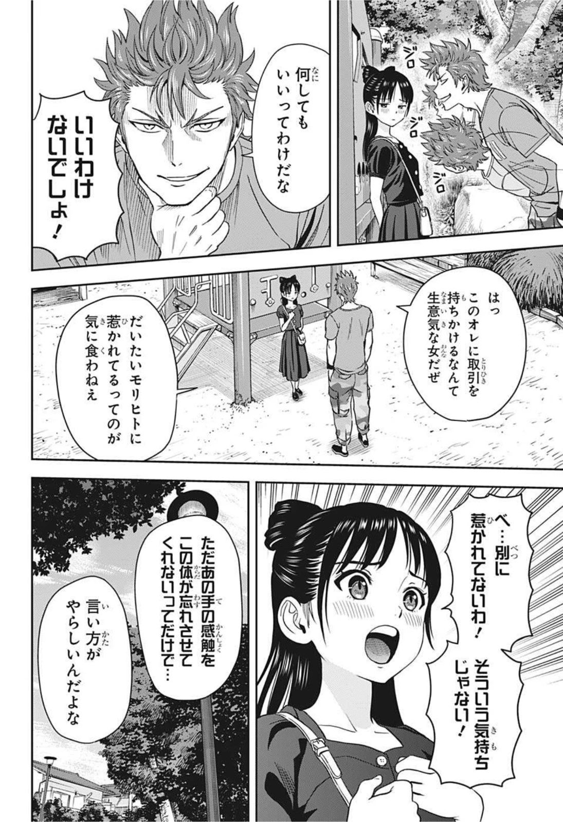 ウィッチ ウォッチ 第33話 - 14