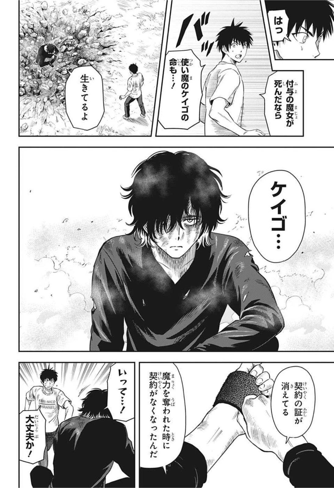 ウィッチ ウォッチ 第29話 - 6