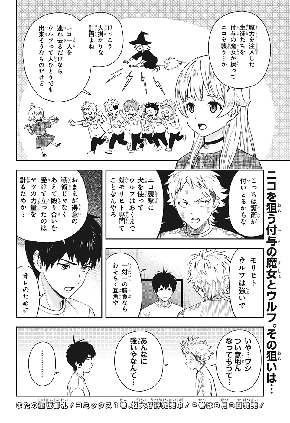 ウィッチ ウォッチ 第25話 - 2